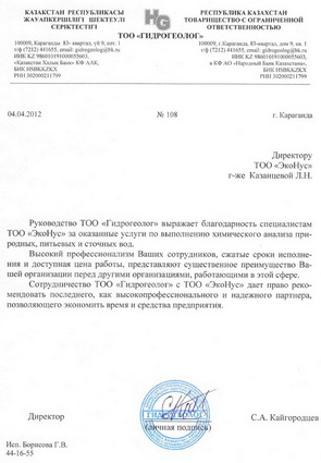 ТОО «Гидрогеолог»