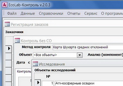 EcoLab - Контроль