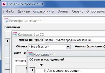 EcoLab - Контроль